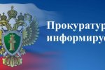 Статьи сотрудников прокуратуры Шарангского района