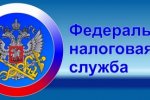 Управление Федеральной налоговой службы по Нижегородской области сообщает