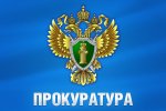 Прием жителей заместителем Генерального прокурора Российской Федерации