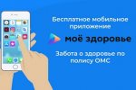 Мобильное приложение «Здоровье.ру»
